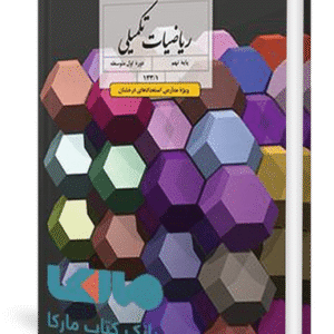 جزوه آموزش ریاضی تیزهوشام