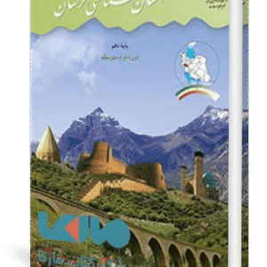 جزوه آموزش استان شناسی تیزهوشام