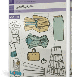 جزوه آموزش دانش فنی تخصصی