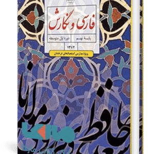 جزوه آموزش فارسی تیزهوشام